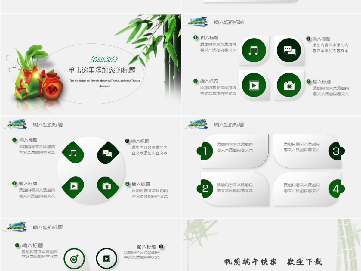 端午节中国风浓情端午传统文化活动策划营销通用PPT模板幻灯片