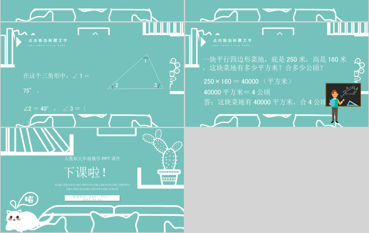 五年级数学三角形面积PPT课件