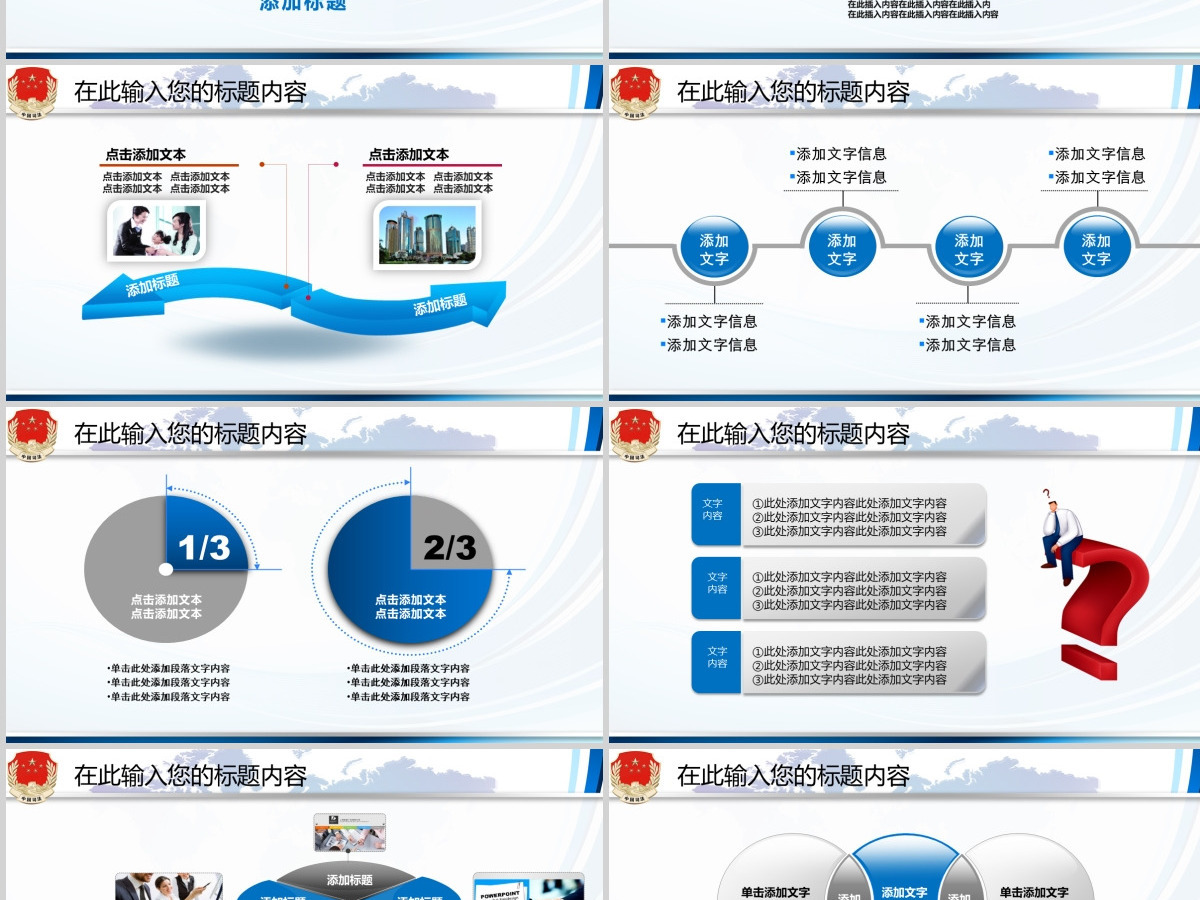 中国司法局纪检监察法律政府工作动态PPT 中国司法局纪检监察法律政府工作动态PPT