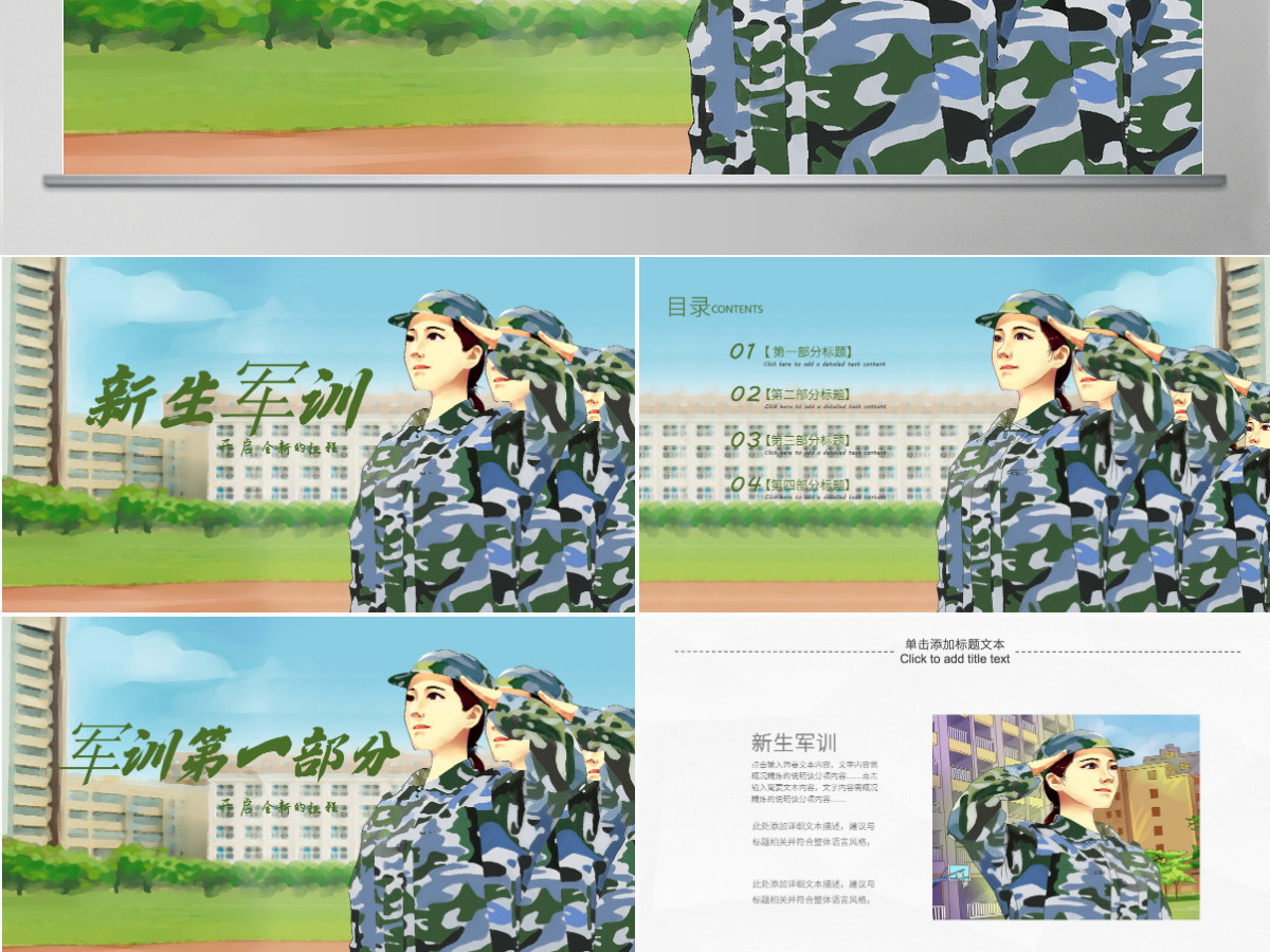 原创新生军训学生军训开学第一课PPT模板-版权可商用 原创新生军训学生军训开学第一课PPT模板-版权可商用