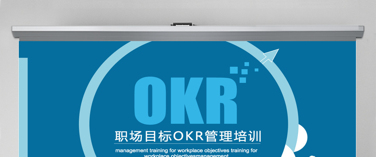 OKR工作法培训通用PPT模板
