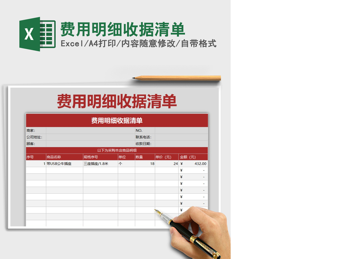 2021年费用明细收据清单