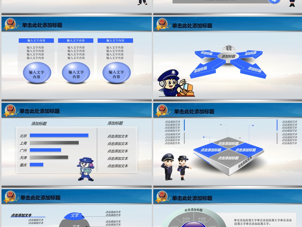 公安警察工作总结会议PPT长城模板 公安警察工作总结会议PPT长城模板