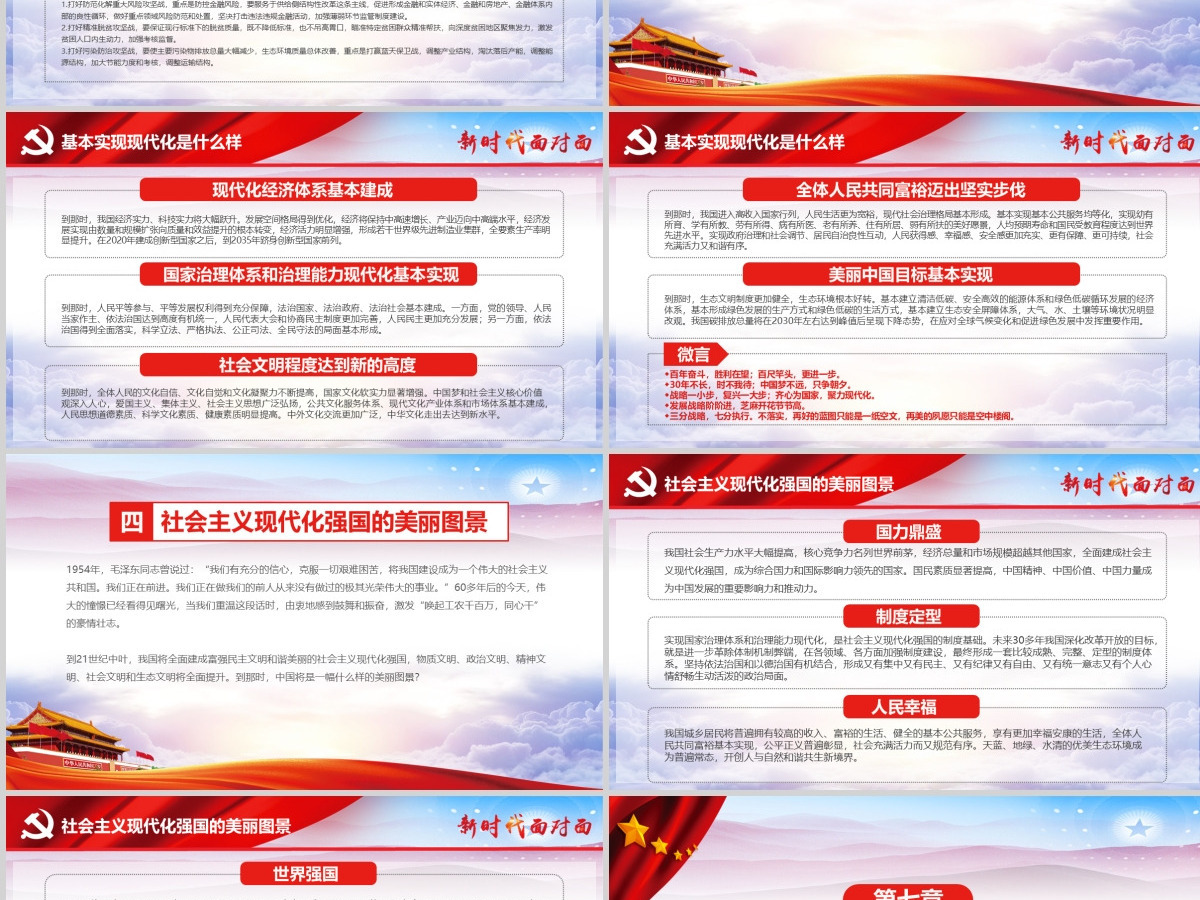 2018新时代面对面理论热点十九大精神ppt 2018新时代面对面理论热点十九大精神ppt