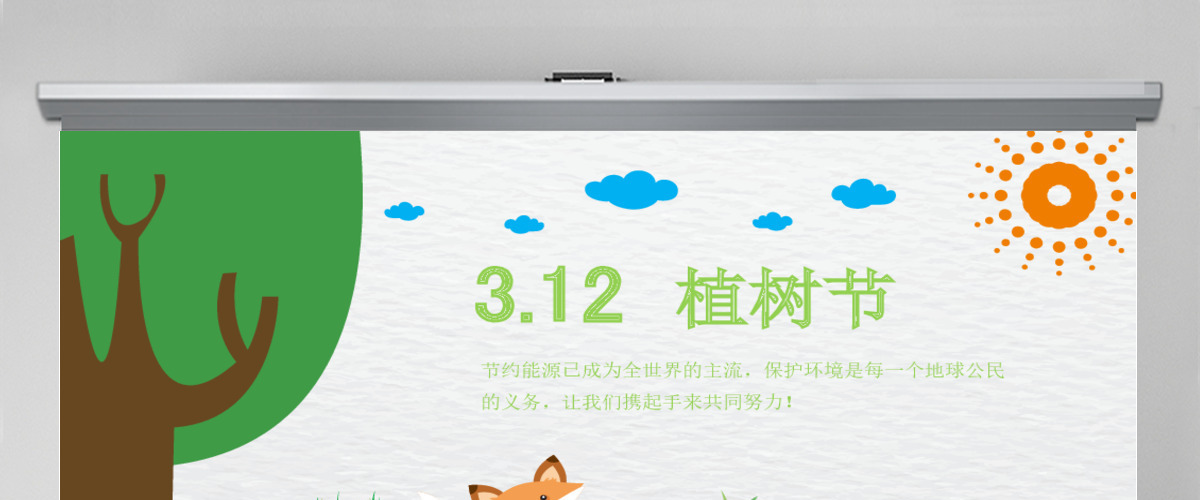 卡通小清新植树节宣传PPT模板 卡通小清新植树节宣传PPT模板