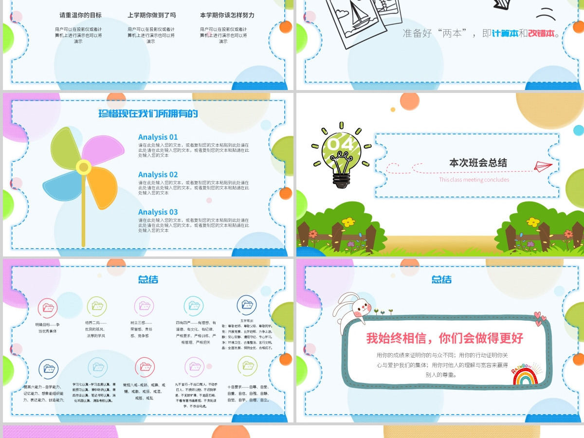 2022炫彩卡通风中小学生开学第一课节假日后上学如何收心主题班会PPT 2022炫彩卡通风中小学生开学第一课节假日后上学如何收心主题班会PPT