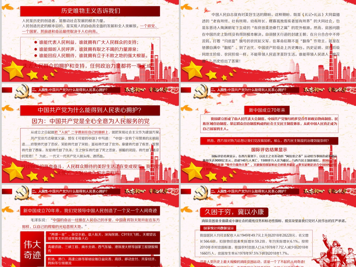 开展不忘初心牢记使命-百年大党何以风华正茂教育专题党课PPT模板-含讲稿