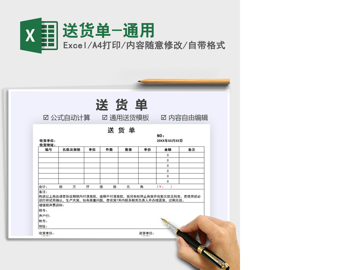 2021年送货单-通用 2021年送货单-通用