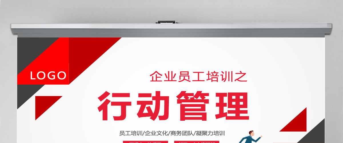 原创企业公司新员工入职培训行动管理PPT模板