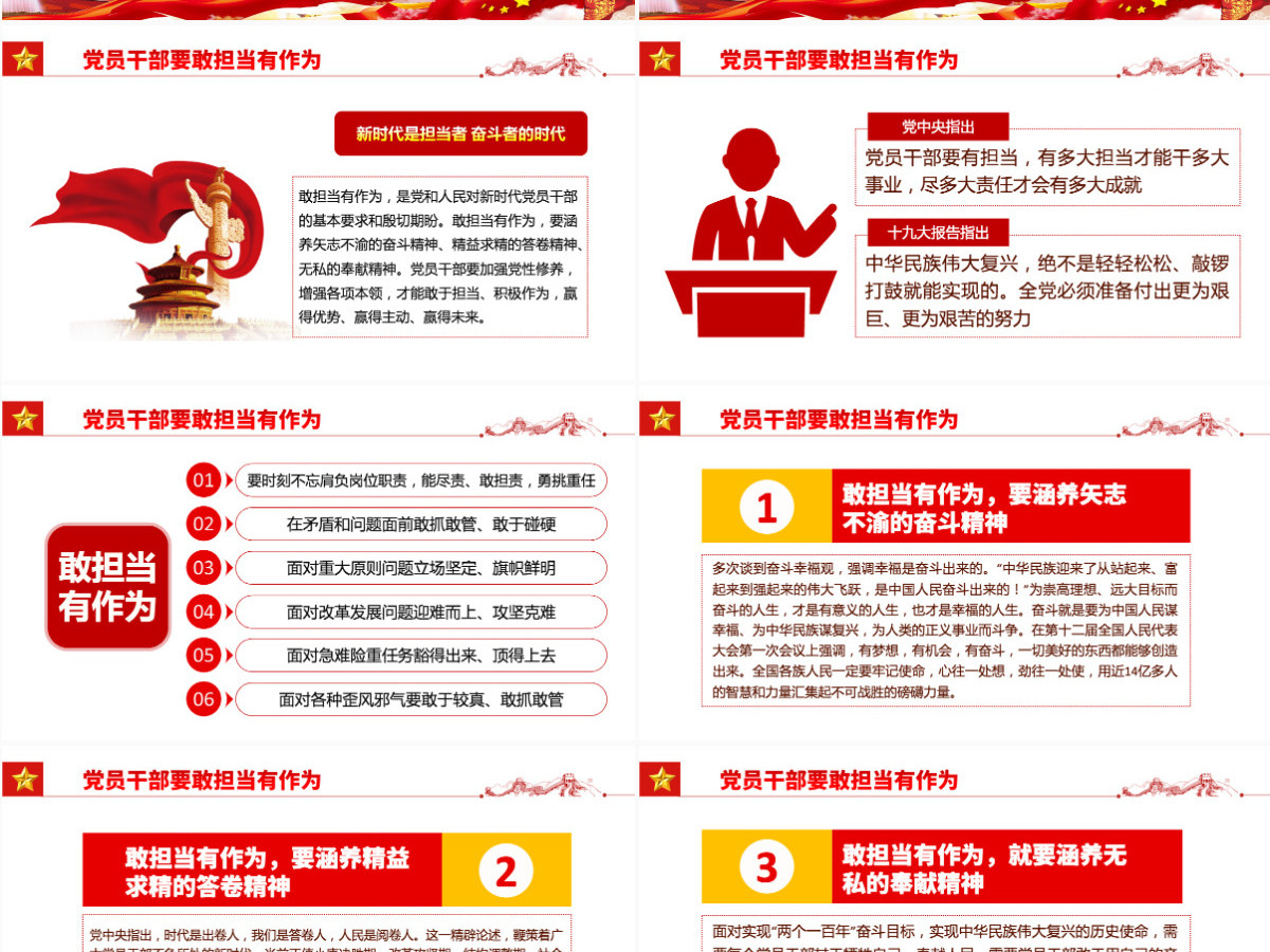 勇担当善作为大气党政风不忘初心牢记使命做新时代合格党员主题党课课件模板PPT-含讲稿 勇担当善作为大气党政风不忘初心牢记使命做新时代合格党员主题党课课件模板PPT-含讲稿