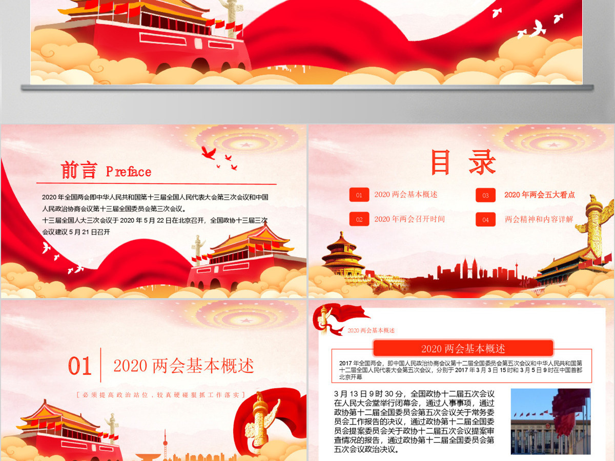 2020喜迎全国两会