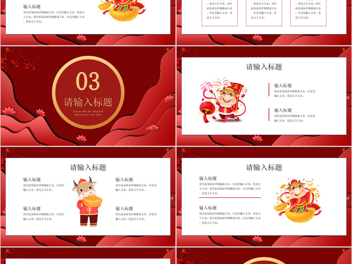 2021红色喜庆剪纸风牛年牛气冲天工作总结工作计划PPT模板