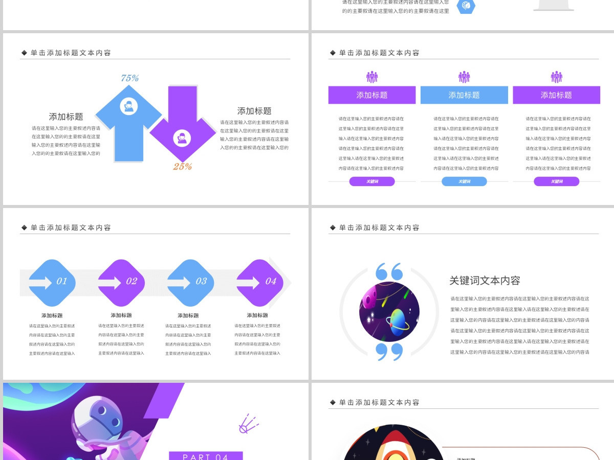 原创太空宇宙航天科技知识科普PPT模板-版权可商用 原创太空宇宙航天科技知识科普PPT模板-版权可商用