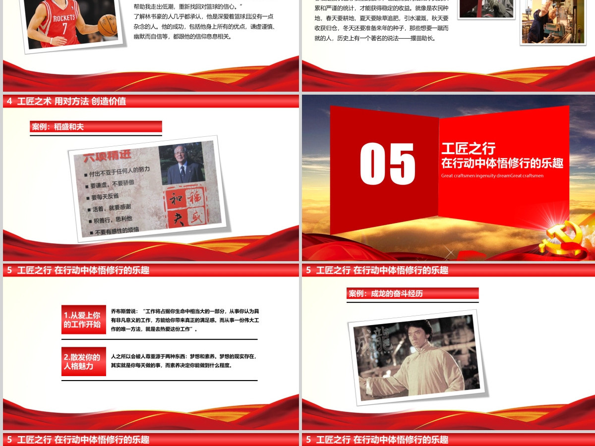 弘扬工匠精神培训课件PPT背景图片