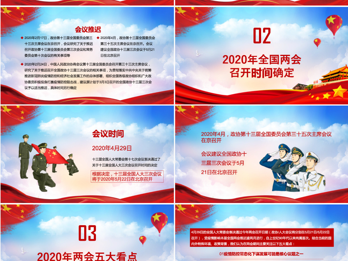 2020年党政风聚焦两会深入学习PPT模板 2020年党政风聚焦两会深入学习PPT模板