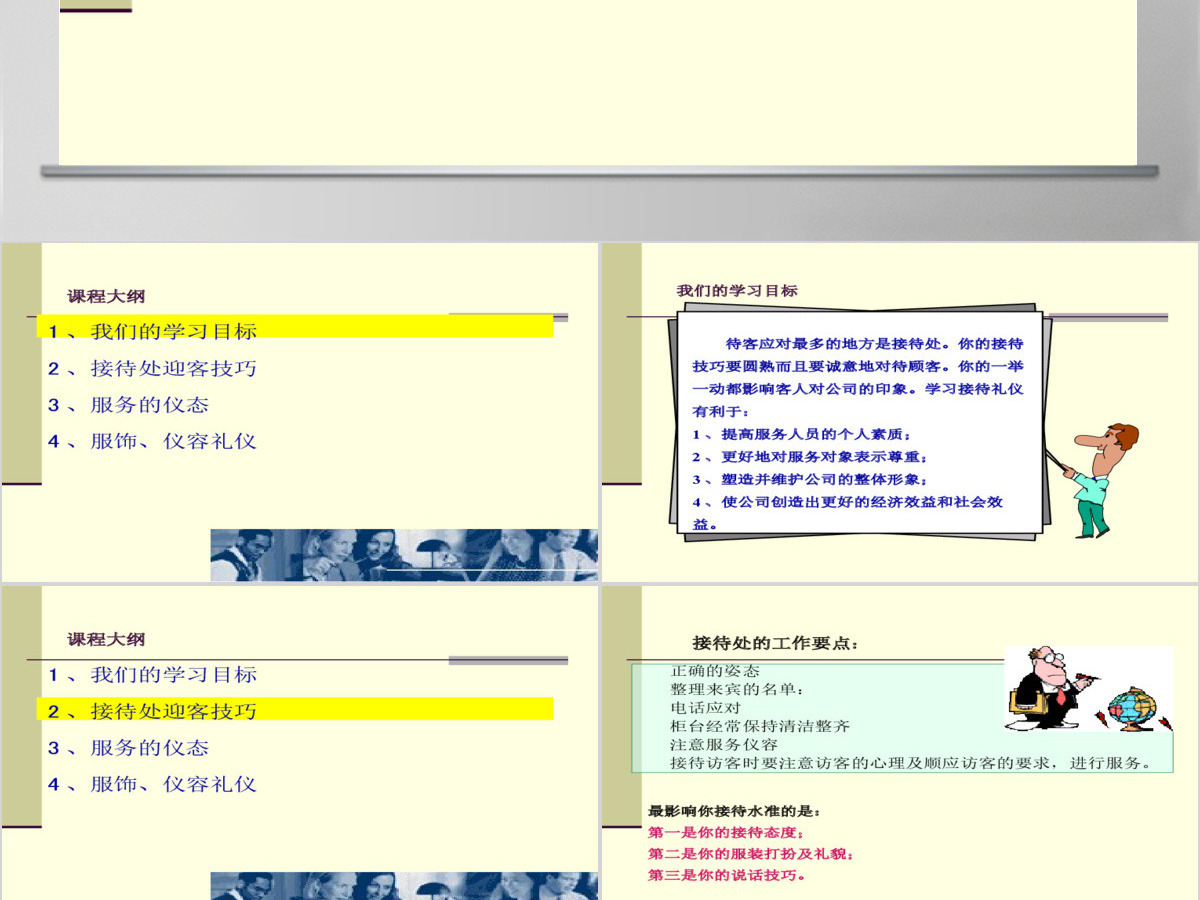 商务社交礼仪PPT 商务社交礼仪PPT