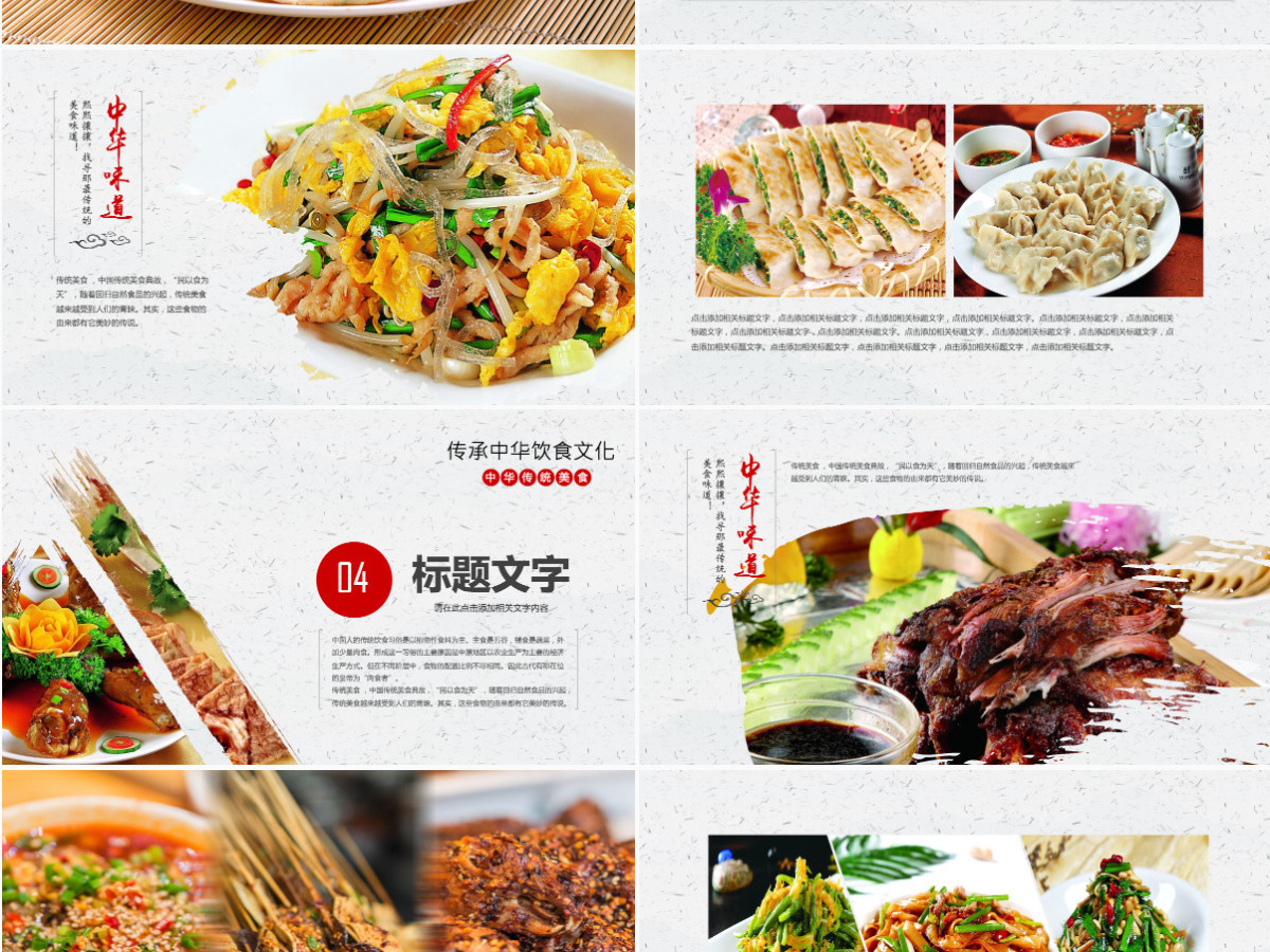 原创中华传统美食菜系中国菜酒店餐饮PPT模板-版权可商用 原创中华传统美食菜系中国菜酒店餐饮PPT模板-版权可商用