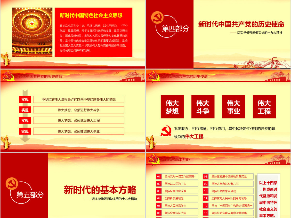 十九大精神总结学习新时代党员党课PPT