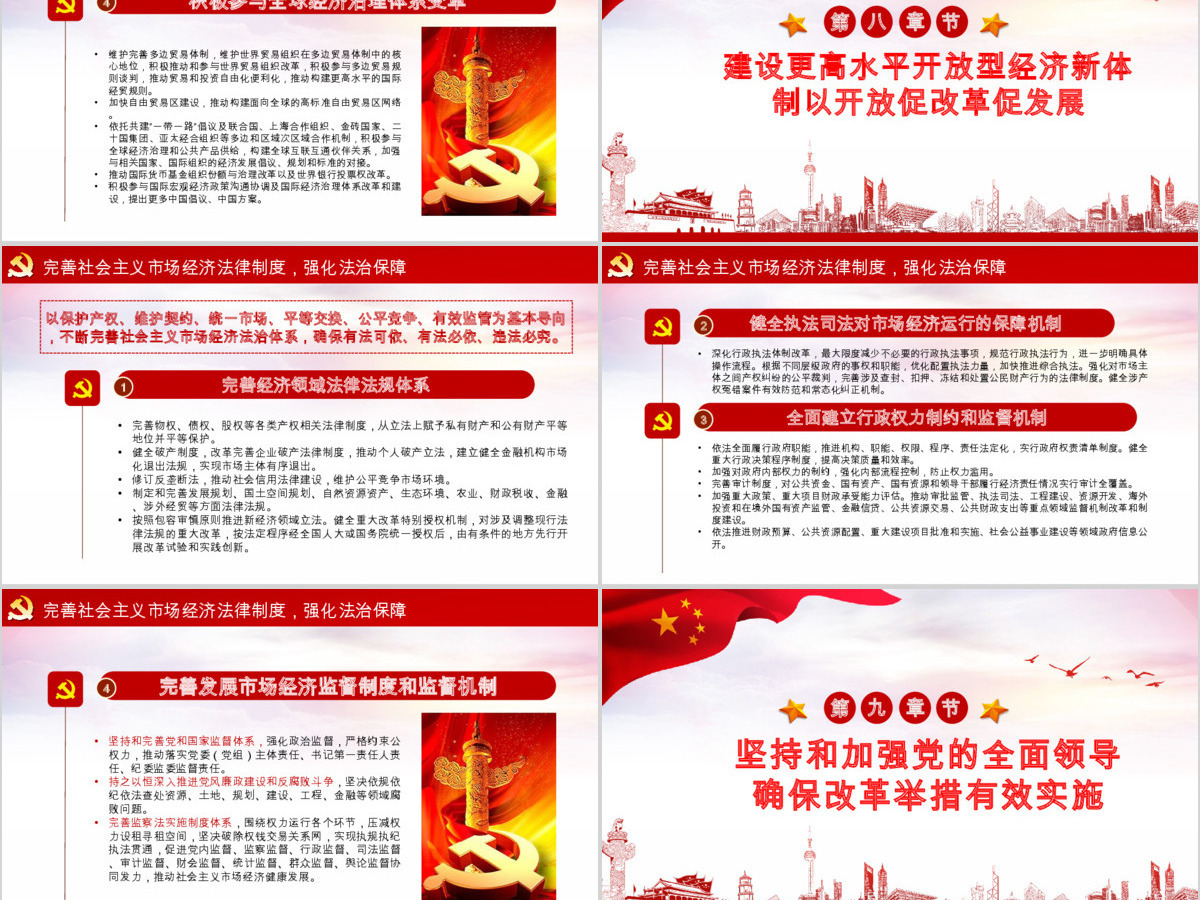 新时代加快完善社会主义市场经济体制的意见党政PPT