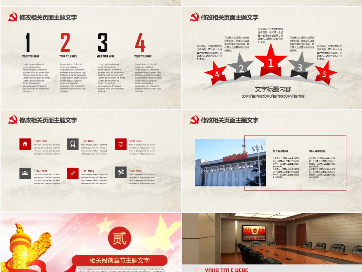 迎接党的十九大党政党建工作PPT 迎接党的十九大党政党建工作PPT