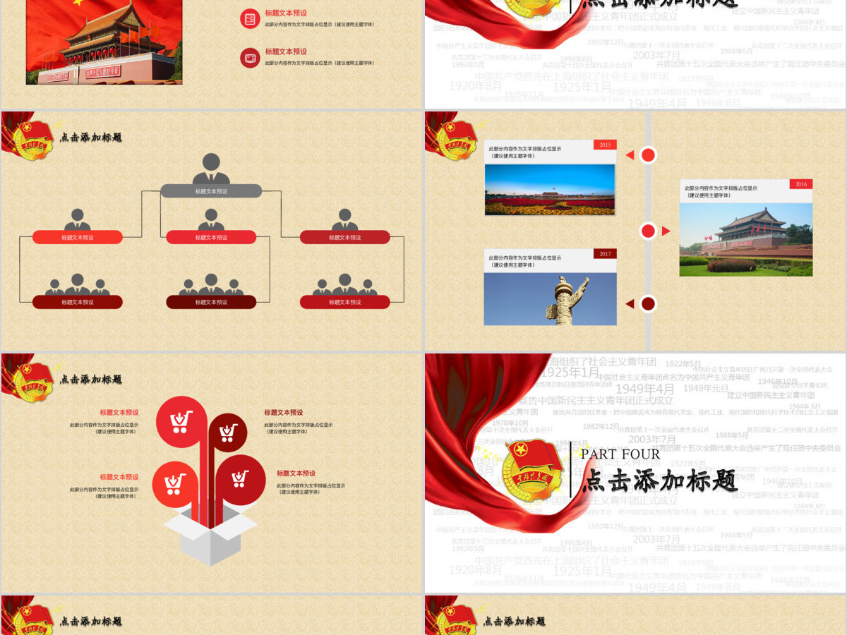 团委团支部共青团青年节动态工作汇报PPT模板幻灯片 团委团支部共青团青年节动态工作汇报PPT模板幻灯片