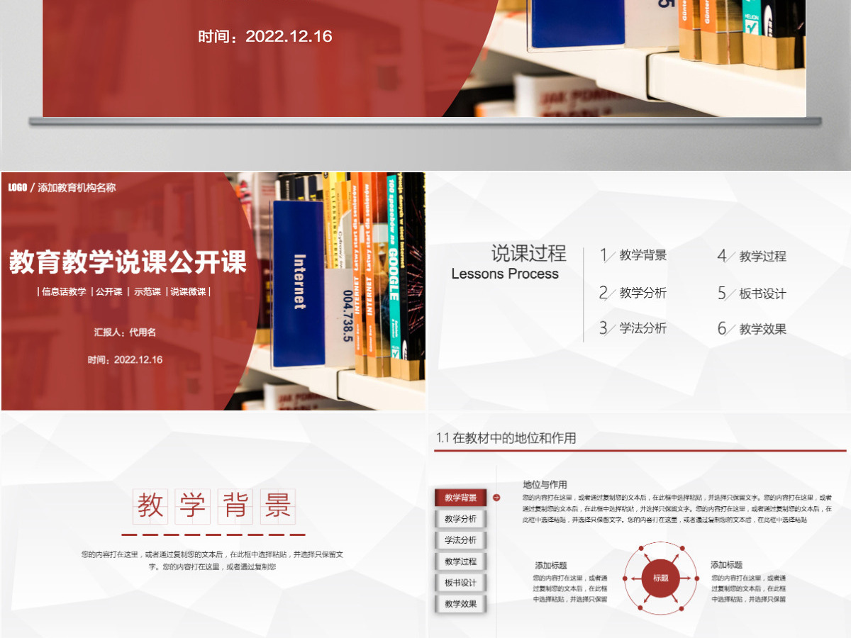 教育教学说课公开课动态PPT课件模板幻灯片