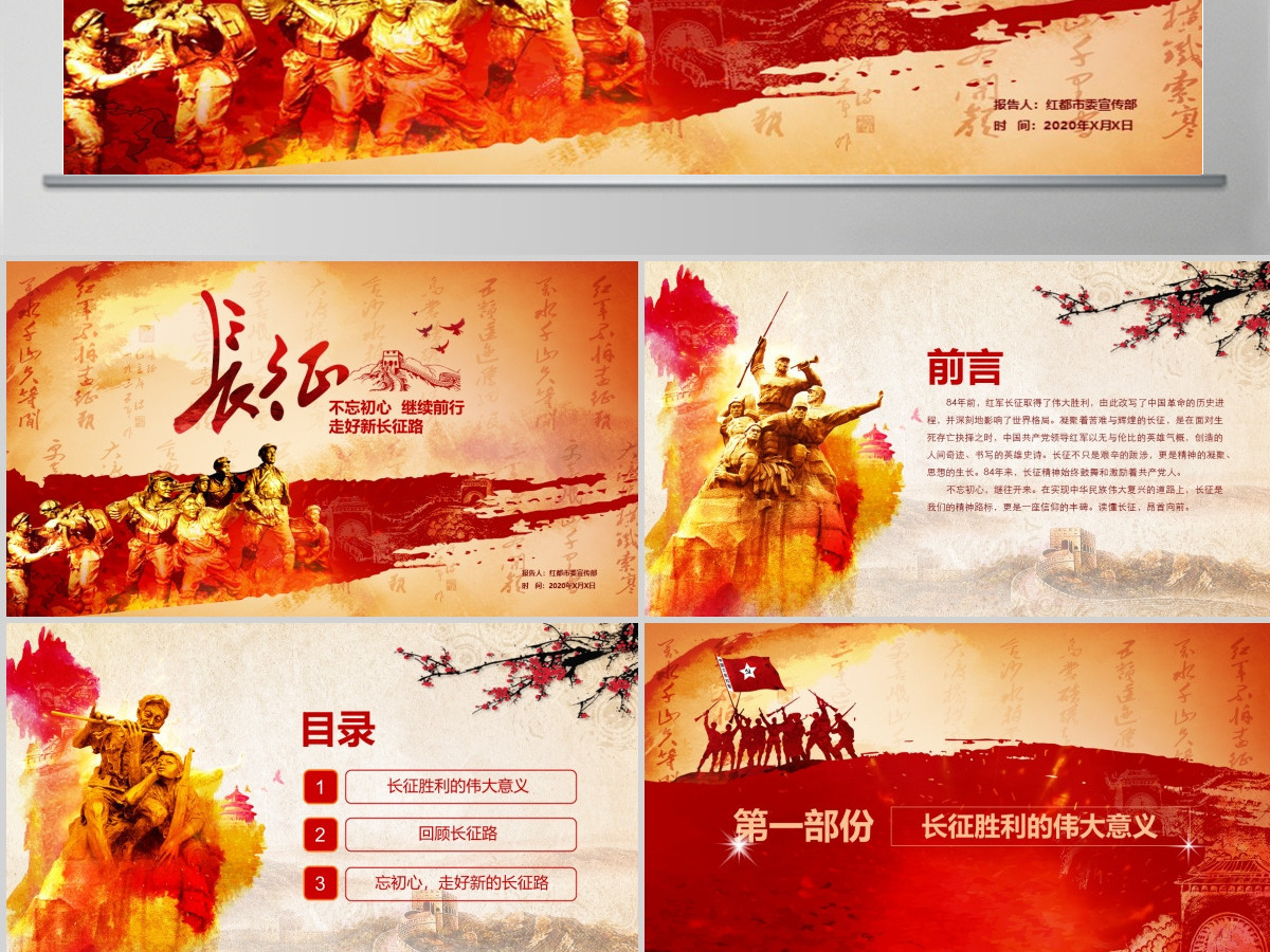 学习红军长征PPT模板85周年纪念-含讲稿 学习红军长征PPT模板85周年纪念-含讲稿