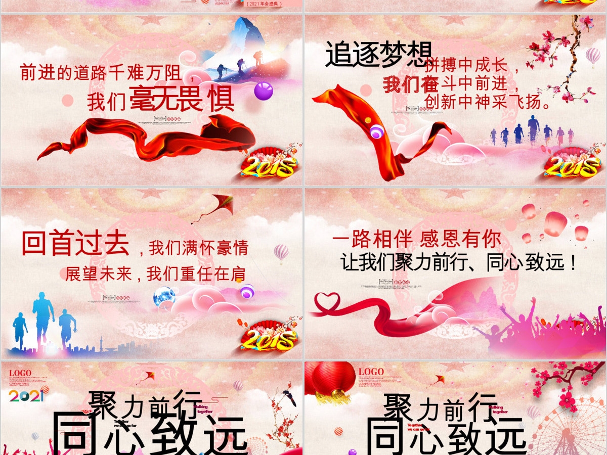2018红色时尚大气创意年会颁奖典礼ppt 2018红色时尚大气创意年会颁奖典礼ppt
