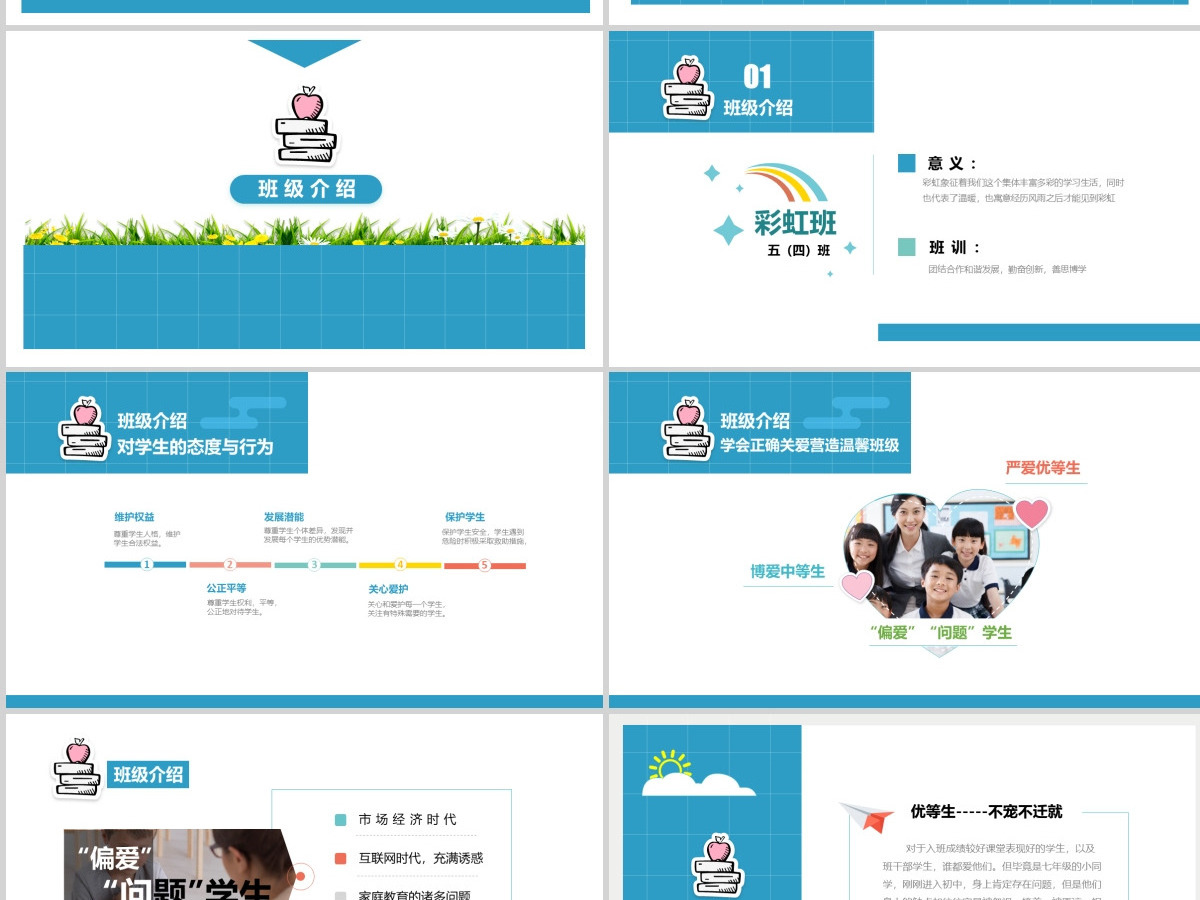 中小学班主任经验交流工作总结PPT模板