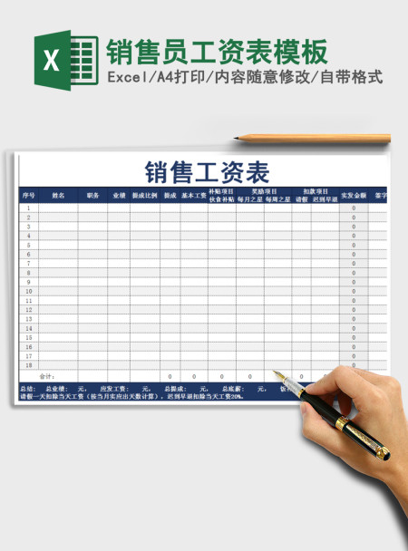2021年销售员工资表模板