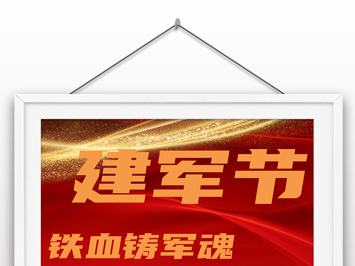 2022年八一建军节铁血照军魂、赤胆照昆仑模板海报 2022年八一建军节铁血照军魂、赤胆照昆仑模板海报