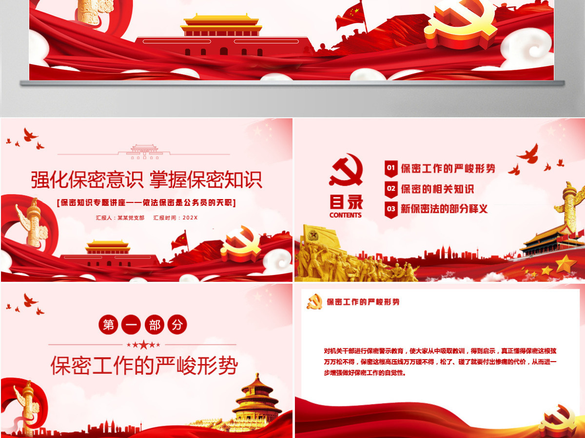 红色简洁风强化保密意识掌握保密知识党员保密意识培训专题党课课件PPT