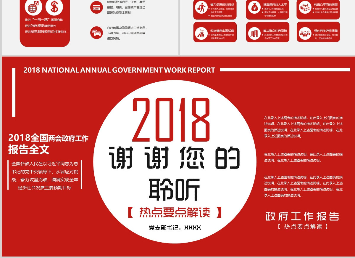 2018全国两会政府工作报告ppt
