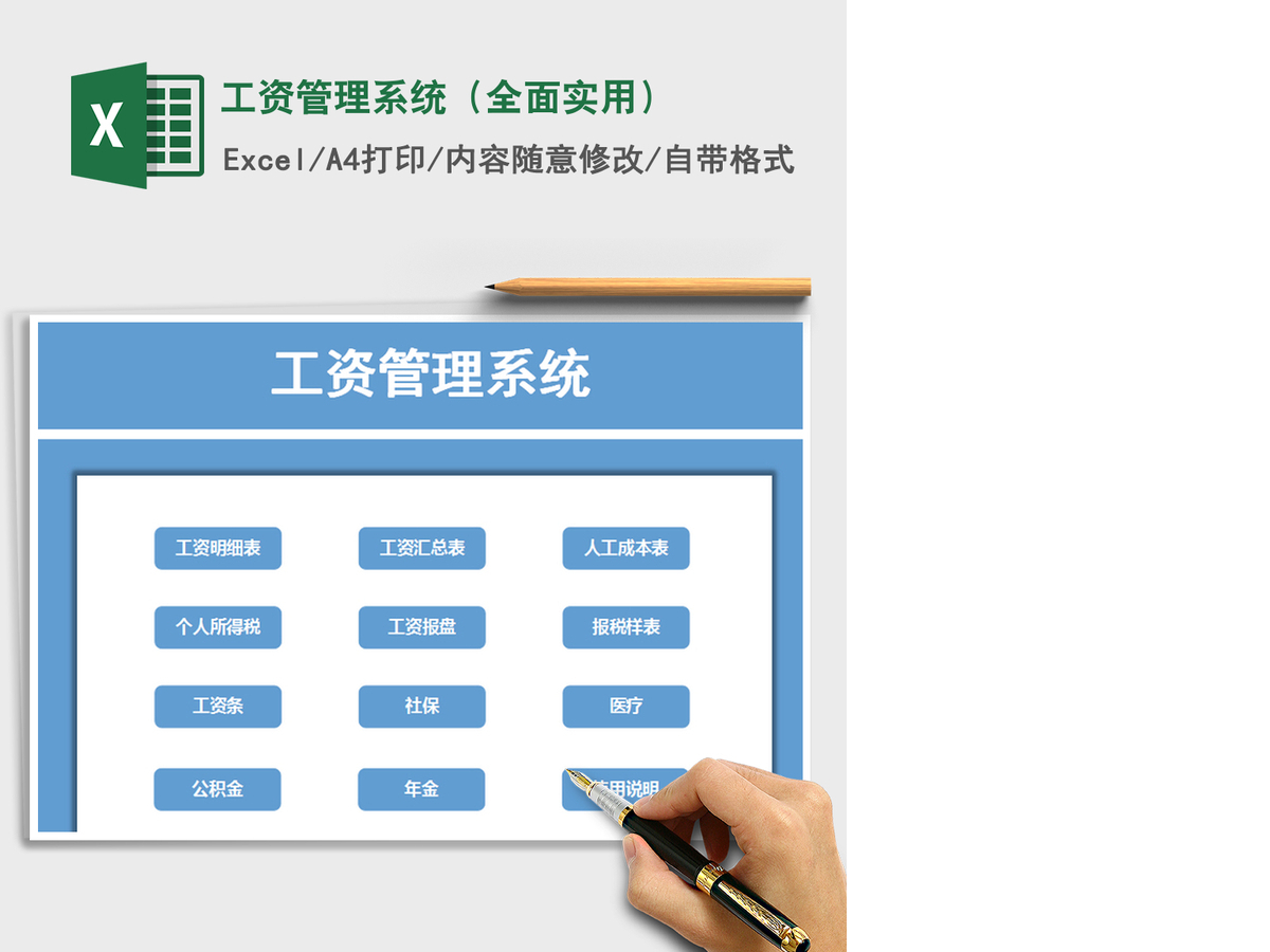 2021年工资管理系统(全面实用) 2021年工资管理系统(全面实用)