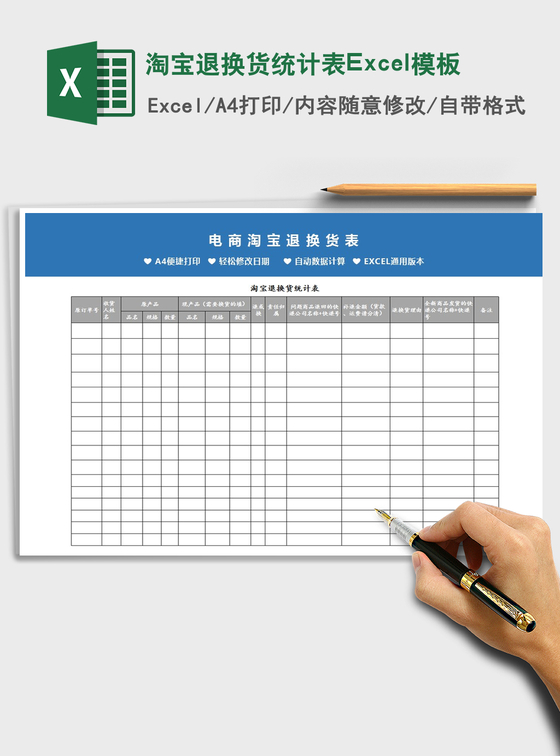 淘宝退换货统计表Excel模板免费下载