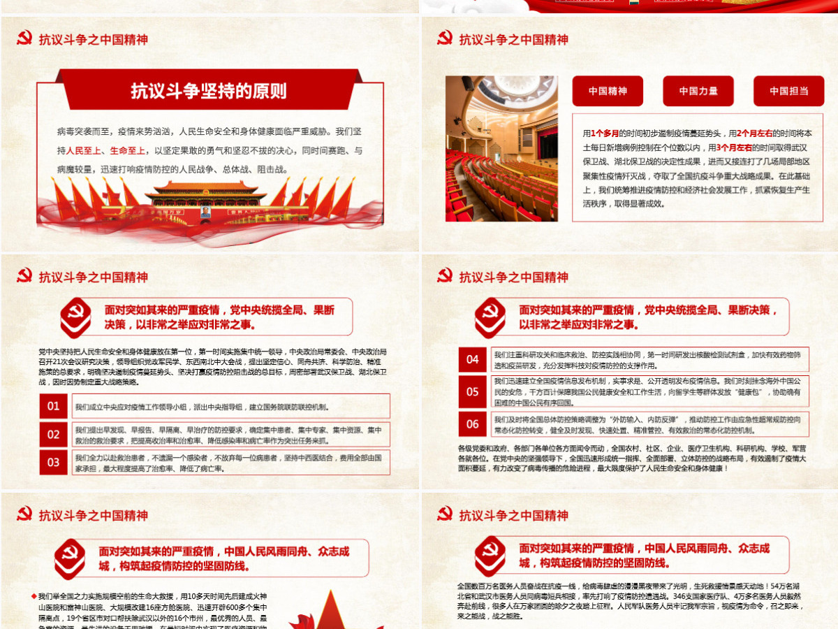 原创弘扬伟大抗疫精神解读全国抗击新冠肺炎疫情表彰大会讲话PPT