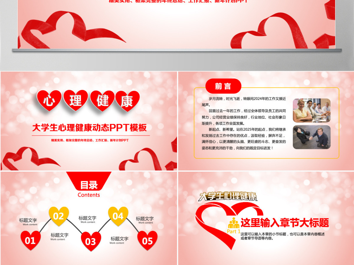 红色心理健康工作计划ppt演讲 红色心理健康工作计划ppt演讲