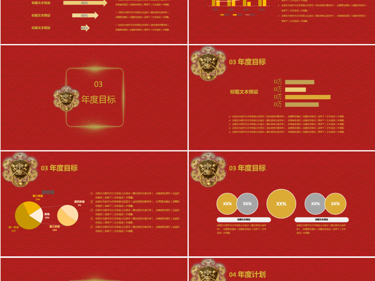 中国风开门红工作总结工作PPT模板 中国风开门红工作总结工作PPT模板