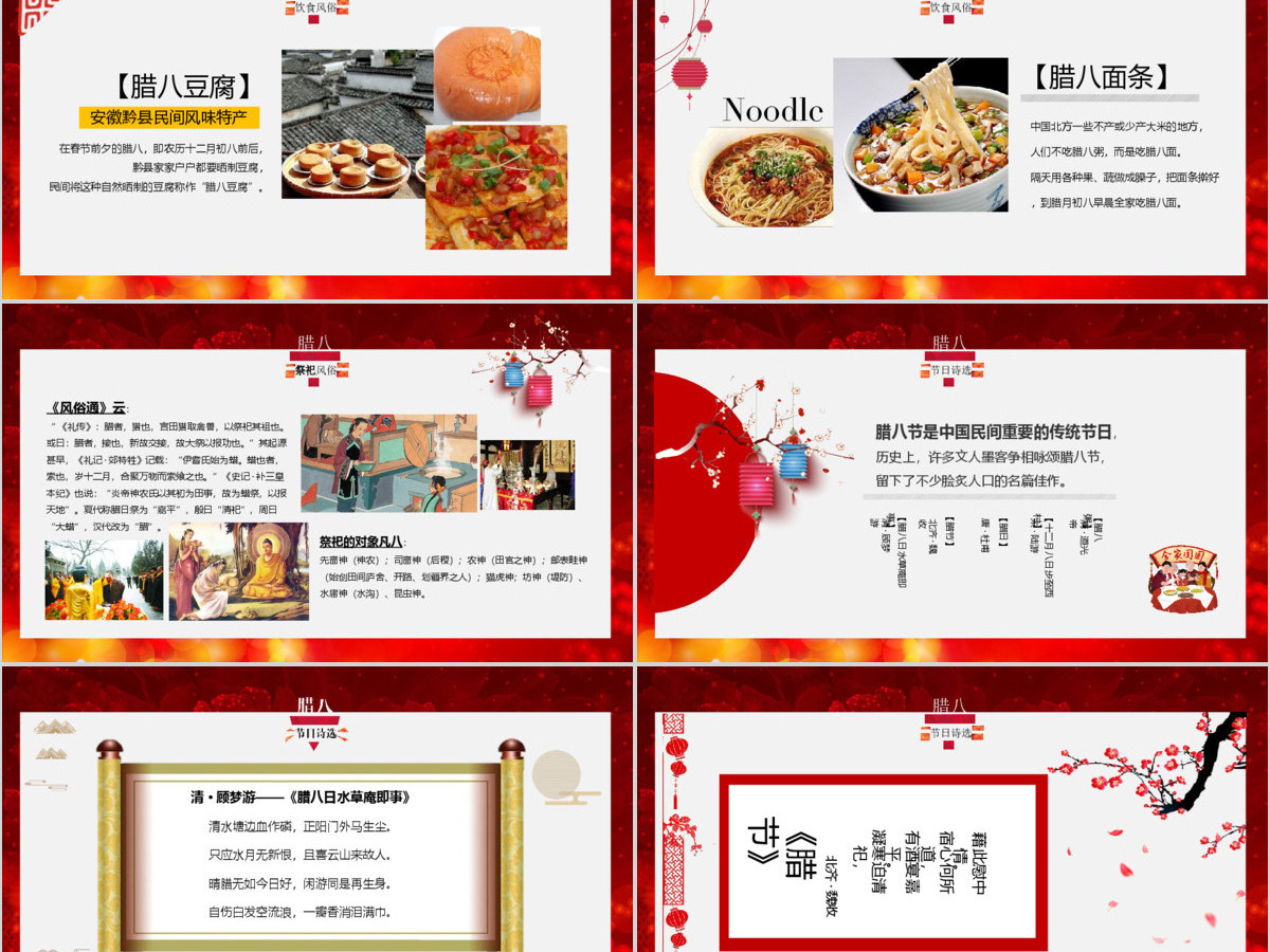 原创中国风腊八节传统风俗文化PPT模板-版权可商用