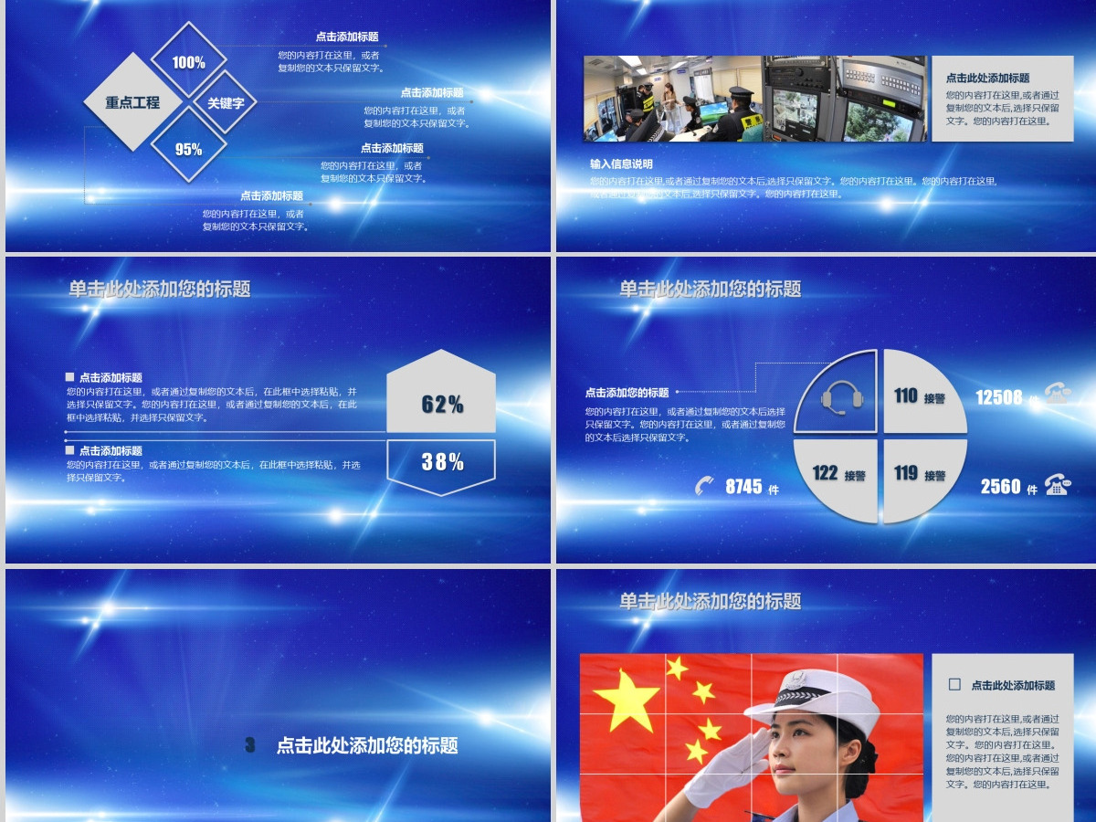 蓝色背景党政中国人民警察ppt模板 蓝色背景党政中国人民警察ppt模板