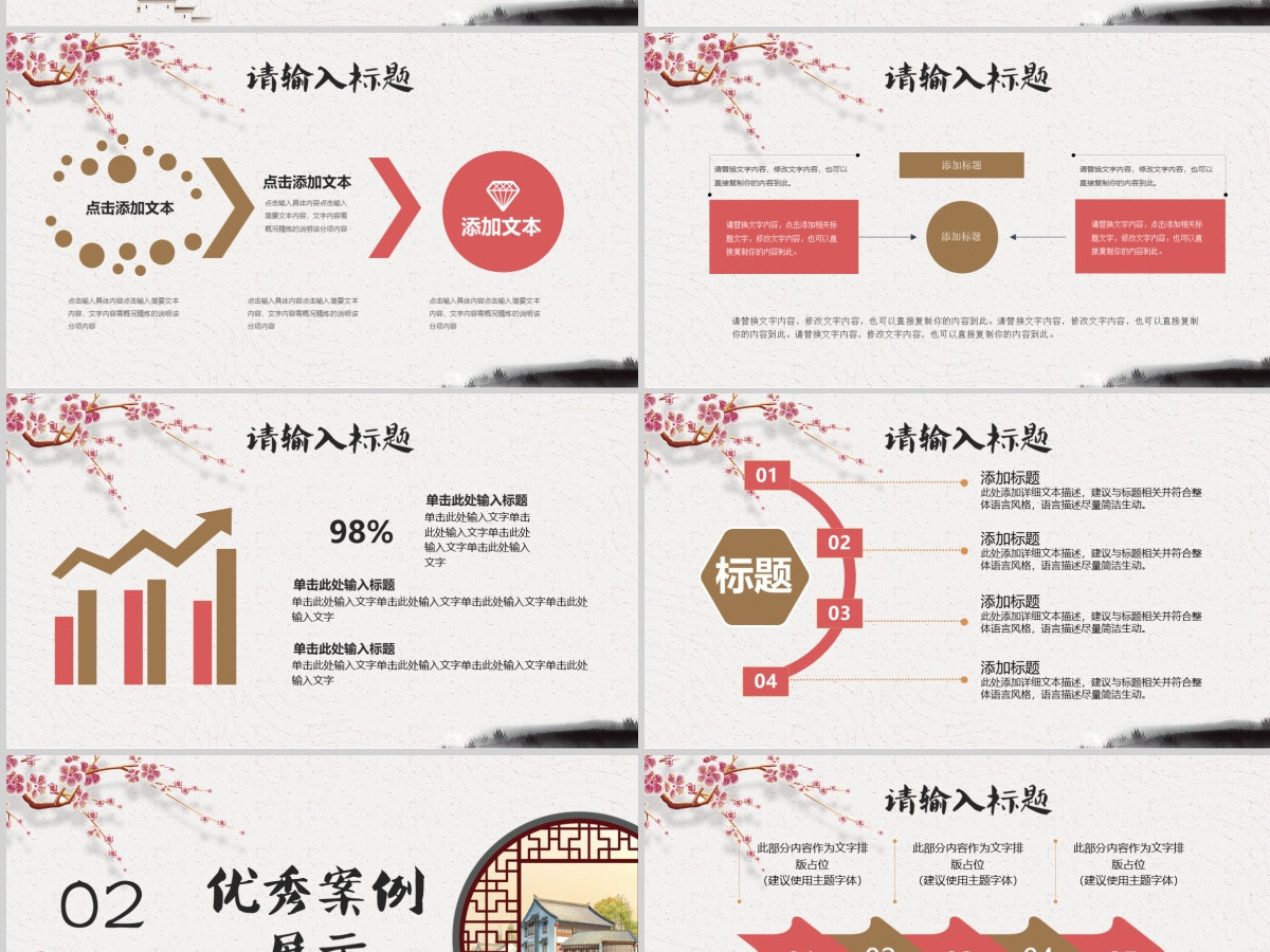 新中式房地产新楼盘项目企划PPT