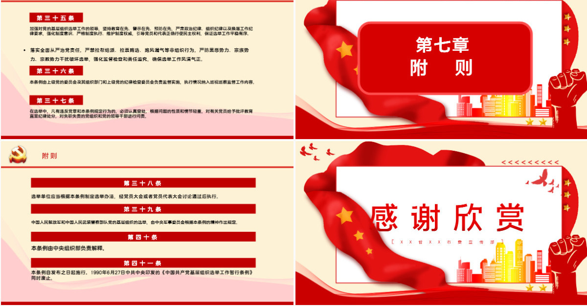 大气党建风学习解读中国共产党基层组织选举工作条例PPT模板