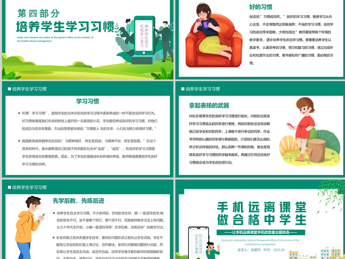 2023手机远离课堂做合格中学生PPT卡通风防网络沉迷手机的危害主题班会课件模板 2023手机远离课堂做合格中学生PPT卡通风防网络沉迷手机的危害主题班会课件模板