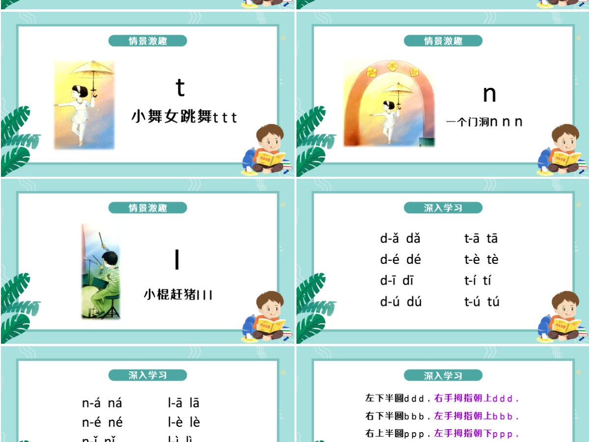 人教版小学一年级语文上册第二章汉语拼音（四）：d、t、n、l（含配套教案）课件PPT