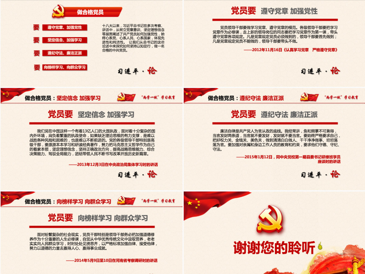 两学一做学习教育ppt宣讲课件 两学一做学习教育ppt宣讲课件