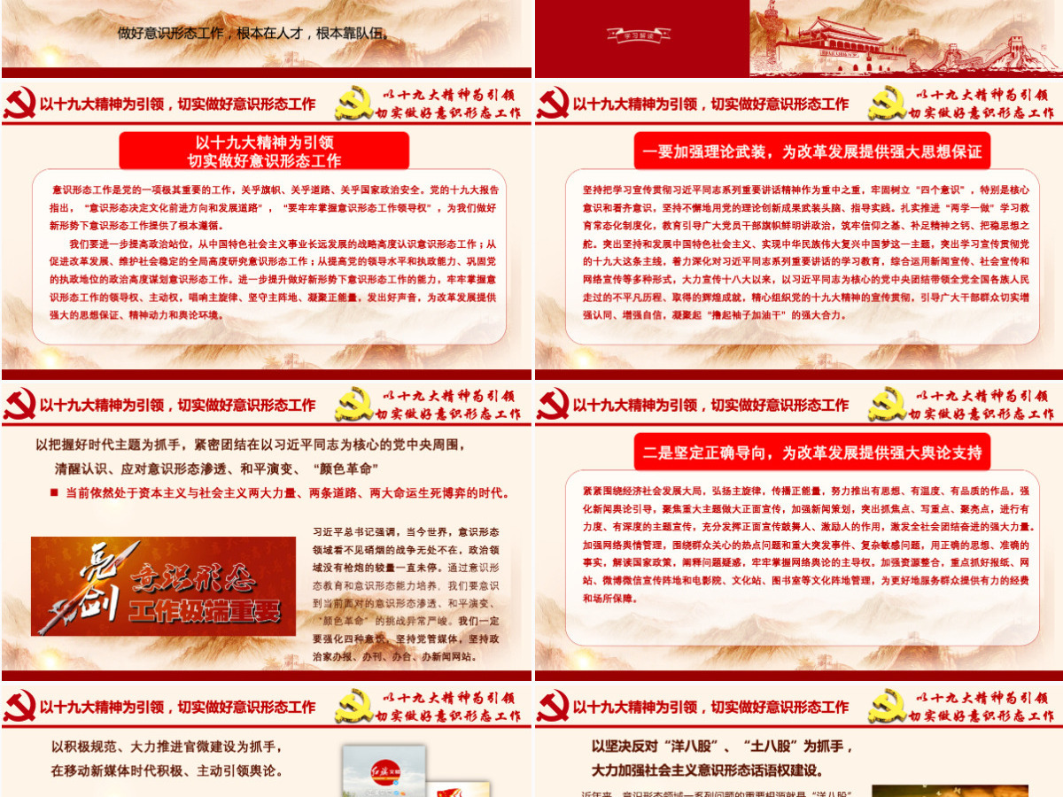 加强党的意识形态工作提升党员干部意识形态能力专题党课ppt课件-含讲稿