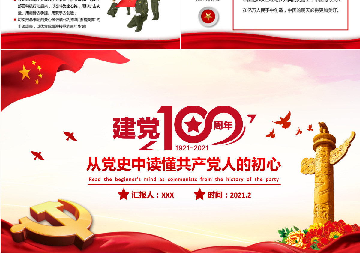 从党史中读懂共产党人的初心建党100周年党课PPT--含讲稿