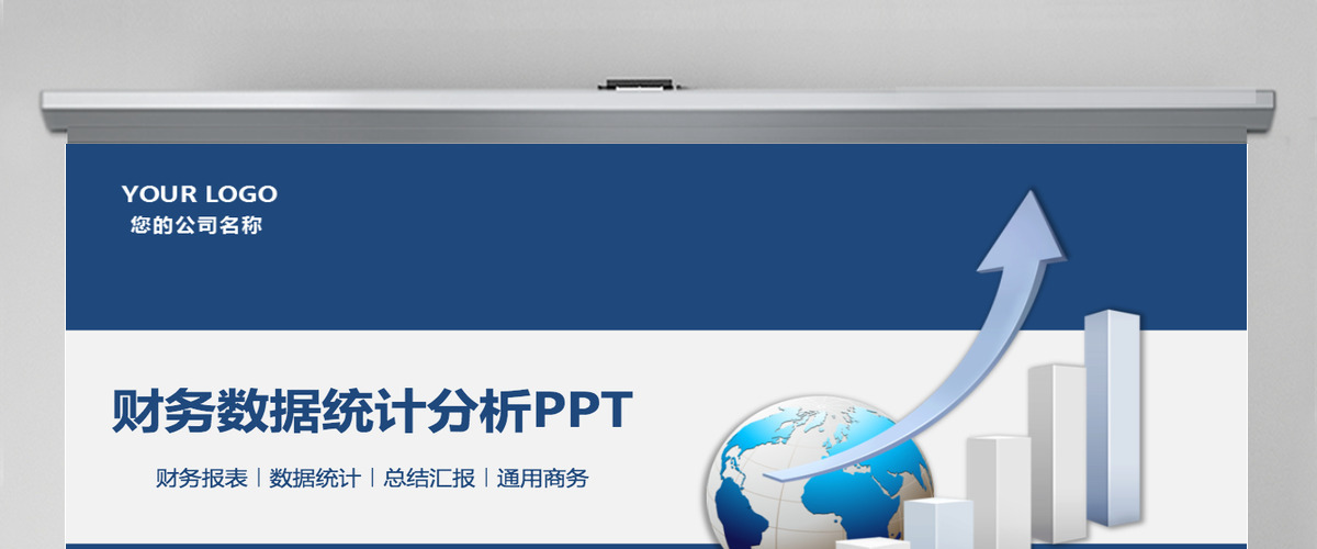 白蓝色财务数据统计案例分析PPT下载 白蓝色财务数据统计案例分析PPT下载