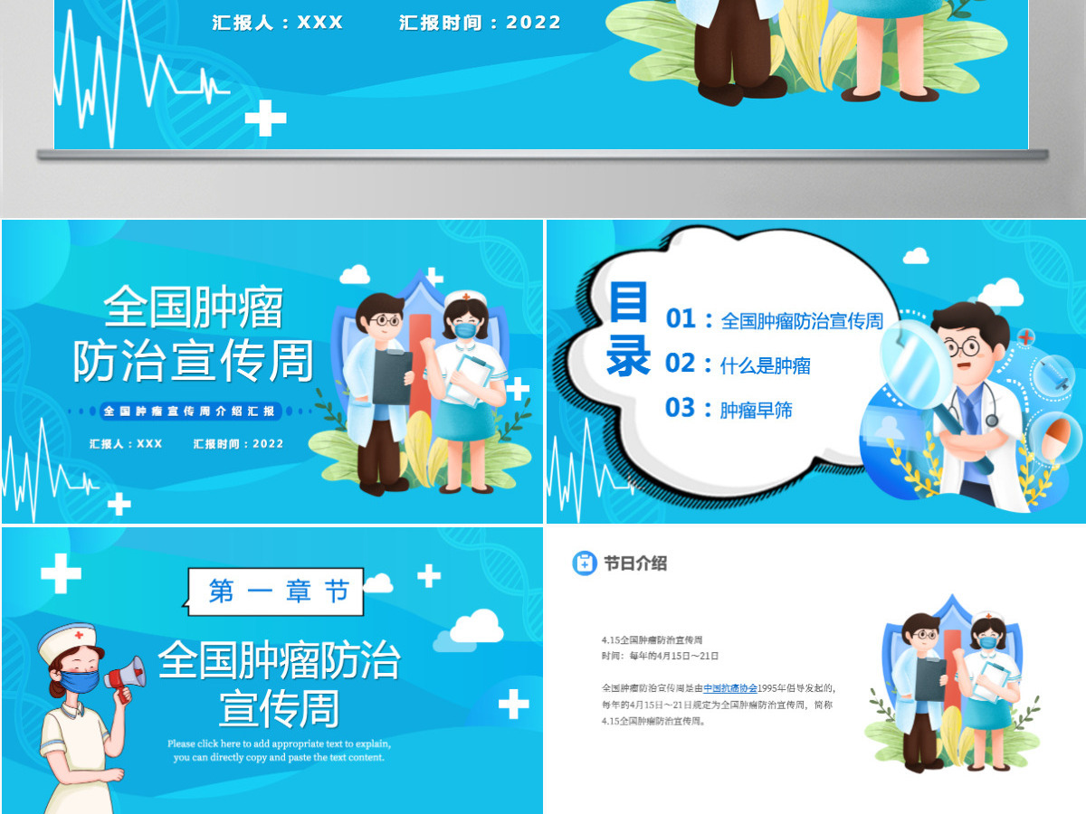 2022全国肿瘤防治宣传周卡通风肿瘤防治知识宣讲主题课件模板PPT