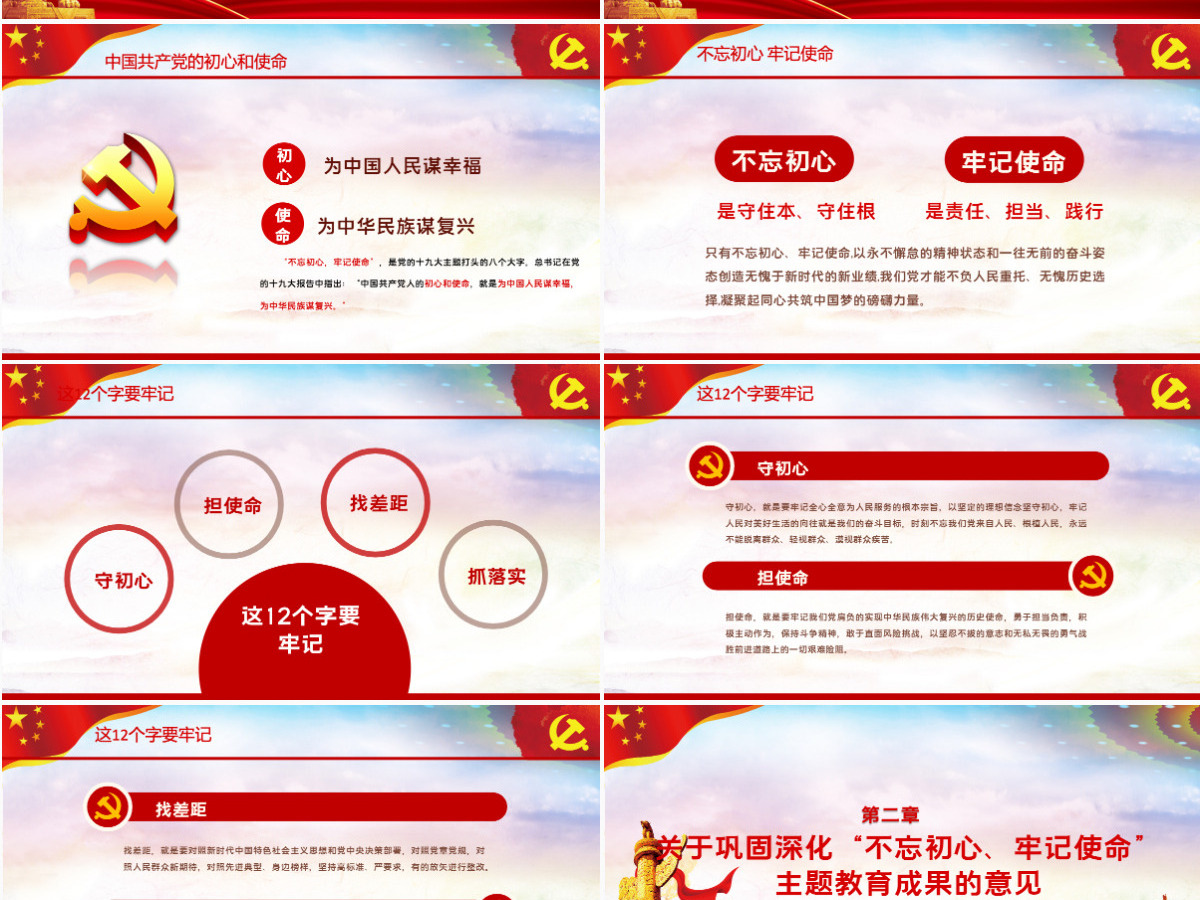 关于巩固深化不忘初心牢记使命主题教育成果的意见党课PPT模板 关于巩固深化不忘初心牢记使命主题教育成果的意见党课PPT模板